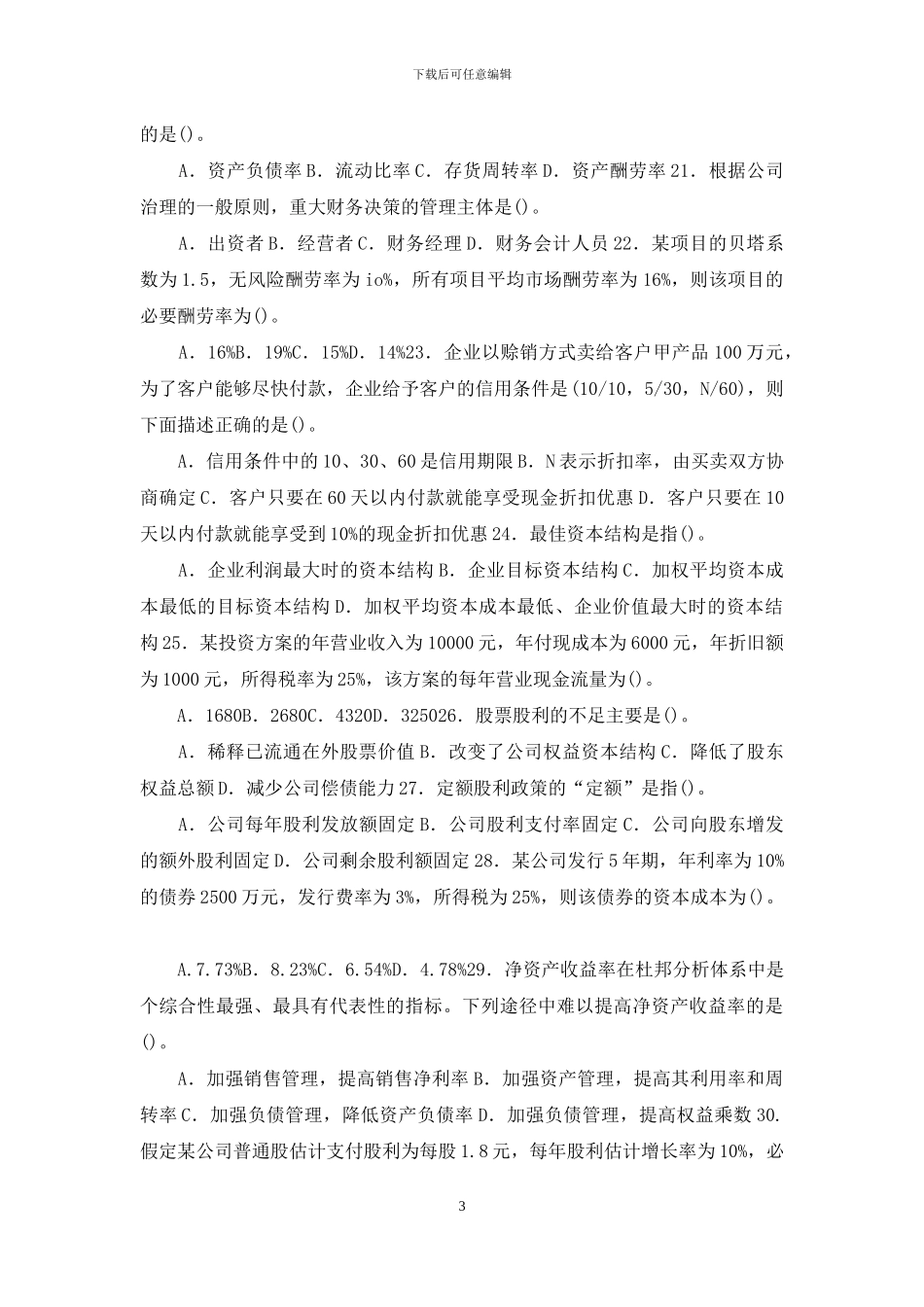 国家开放大学电大专科《财务管理》期末试题标准题库及答案(试卷号：2024)_第3页