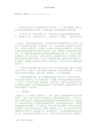 国家干部身份、人事档案、户口