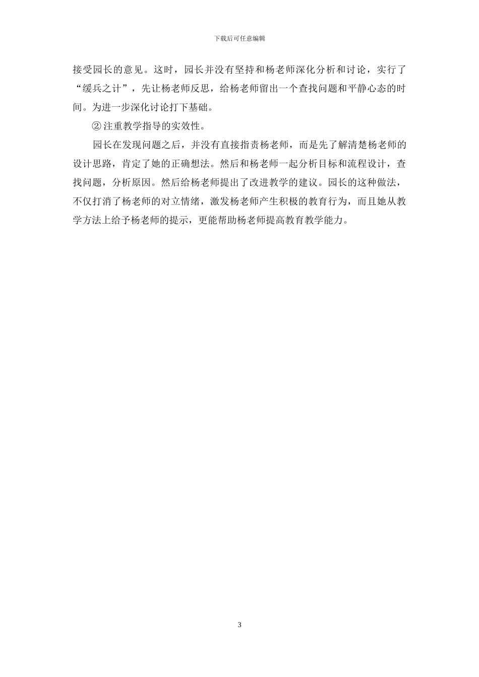 国家开放大学电大本科《幼儿园组织与管理》案例试题及答案4(1)_第3页