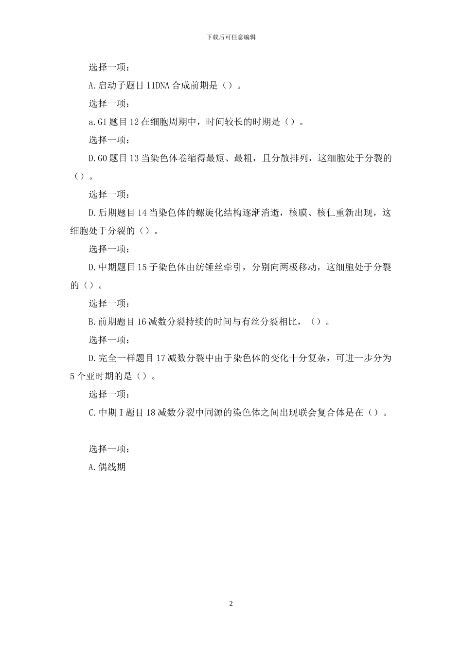 国家开放大学电大本科《遗传学》形考任务1答案(1)_第2页