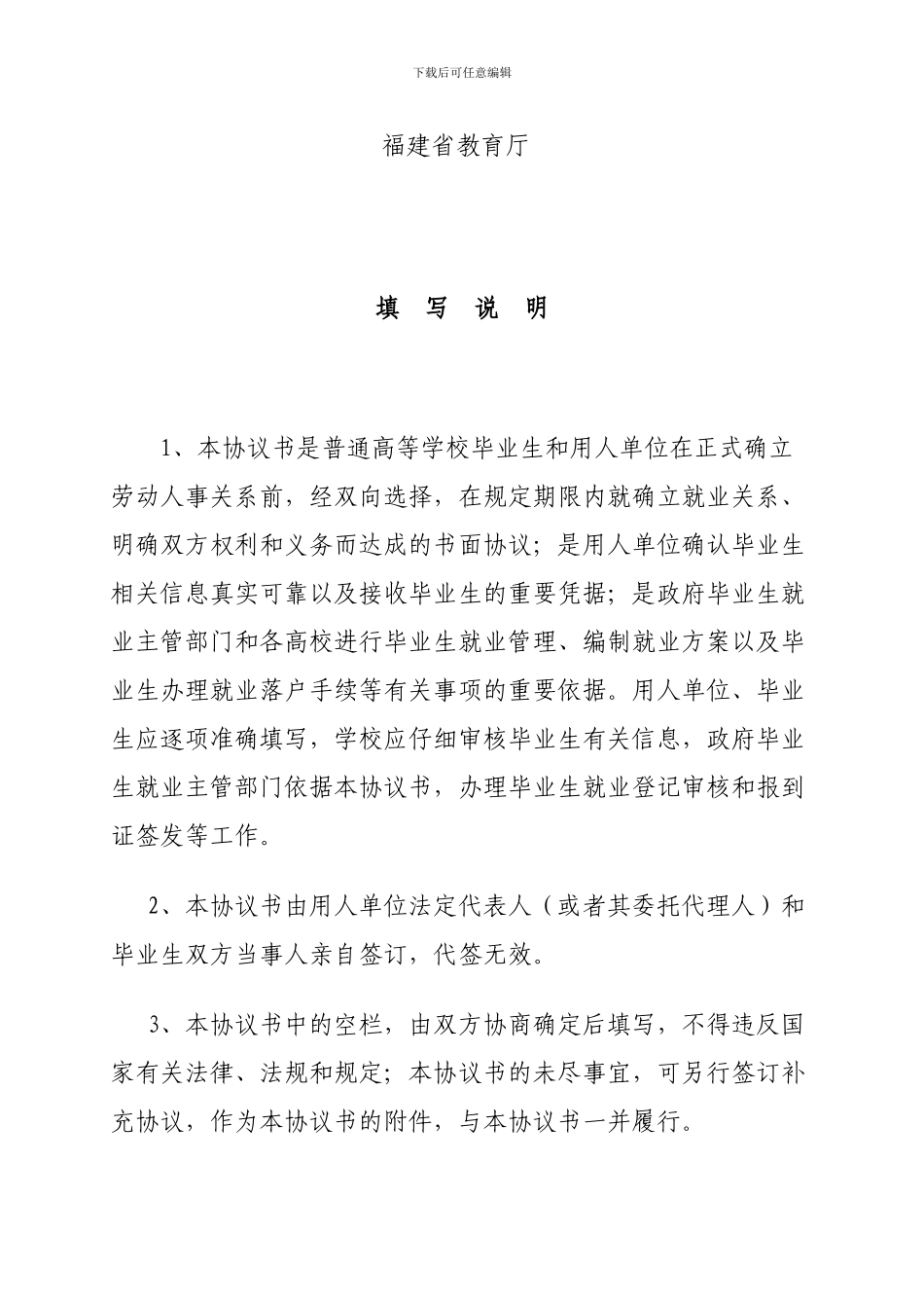 国家政策对普通高等学校毕业生就业协议书_第2页