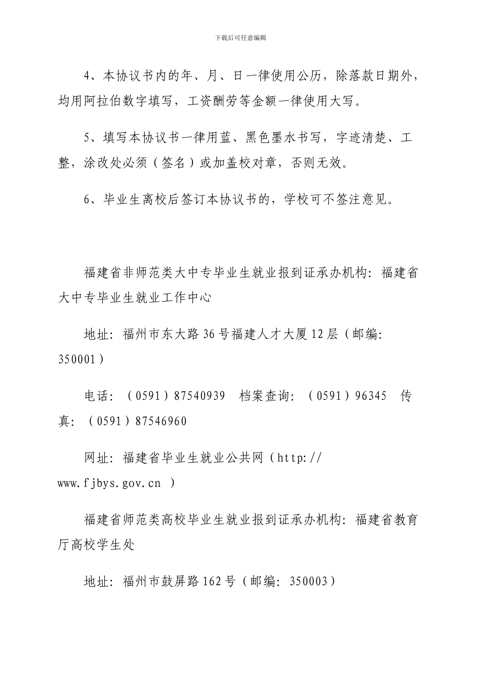 国家政策对普通高等学校毕业生就业协议书_第3页