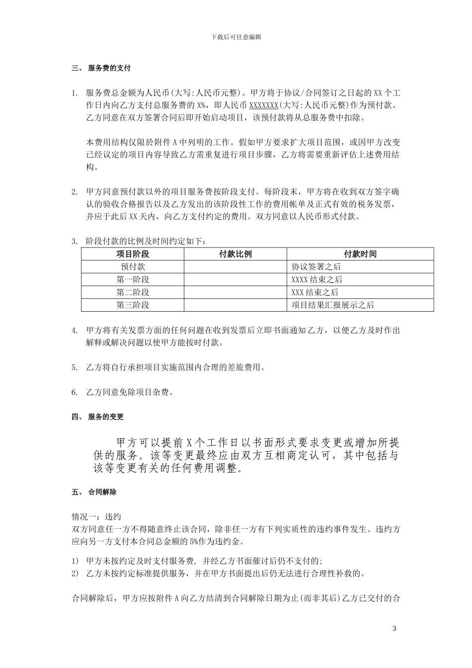 国家政策对咨询服务合同书_第3页