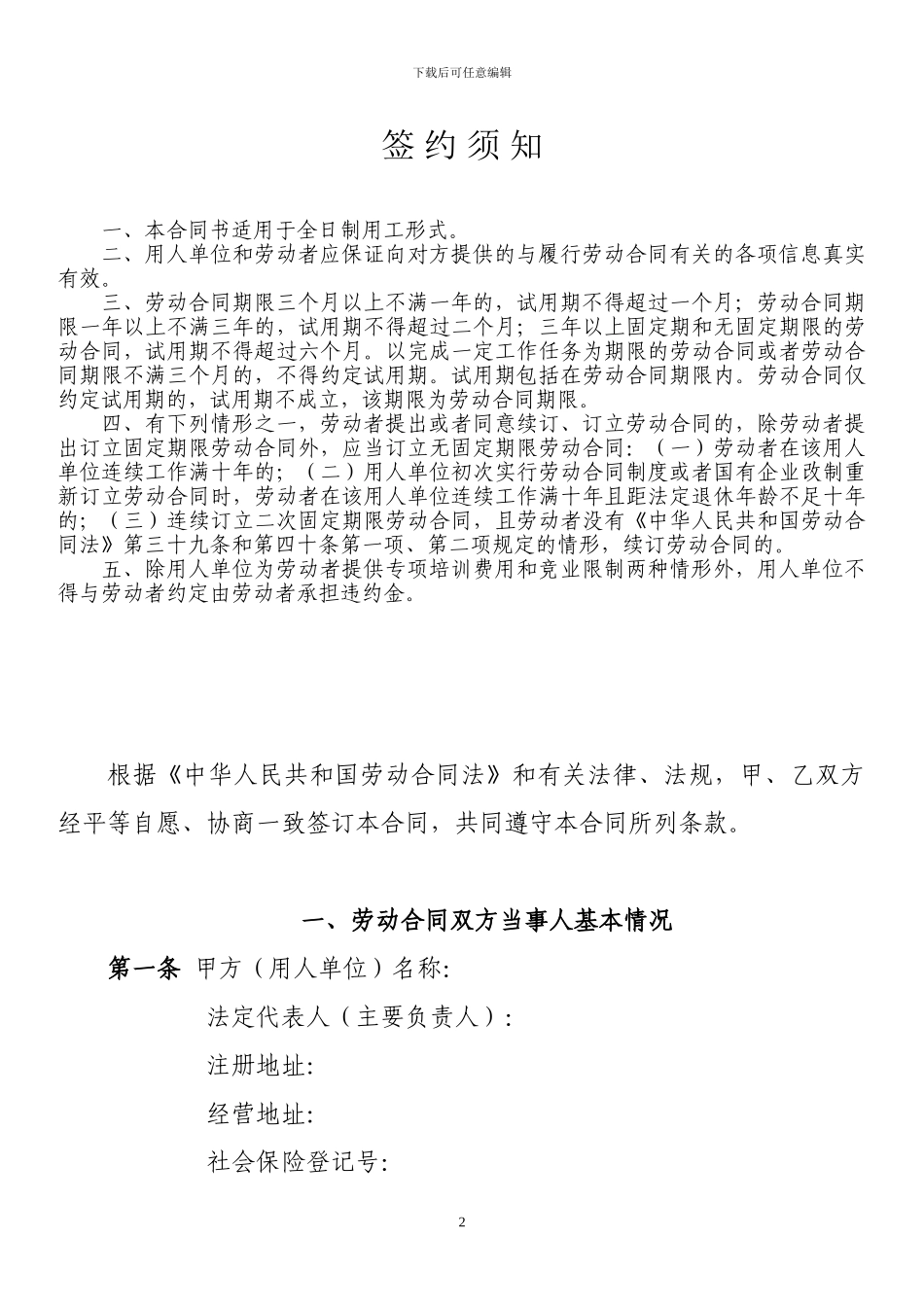 国家标准劳动合同书_第2页