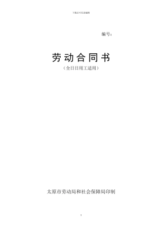 国家标准劳动合同书