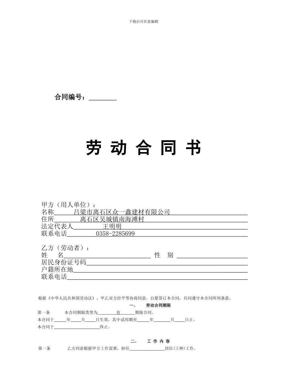 国家标准版劳动合同书_第1页