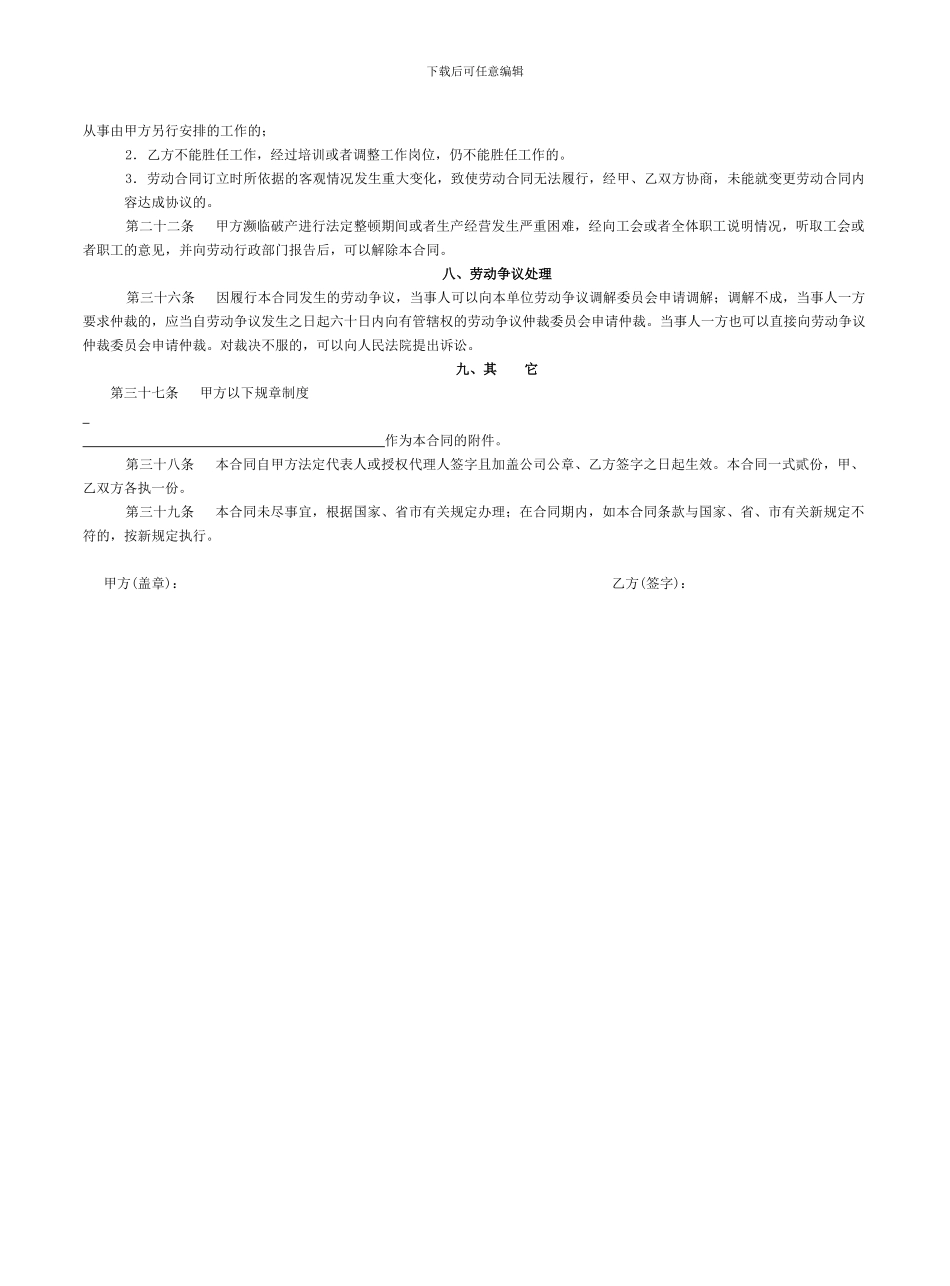 国家标准版劳动合同书_第3页