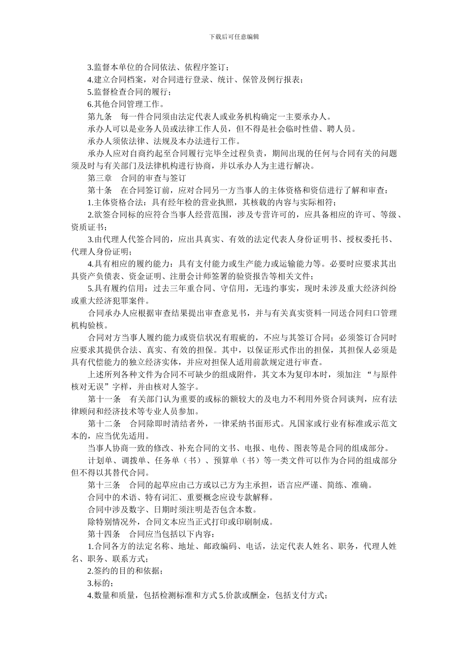 国家电力公司合同管理办法_第2页