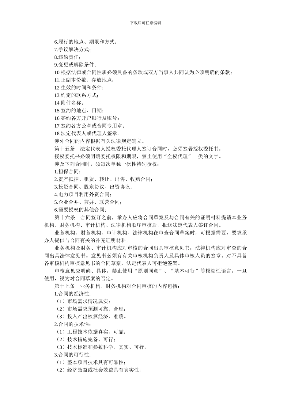 国家电力公司合同管理办法_第3页