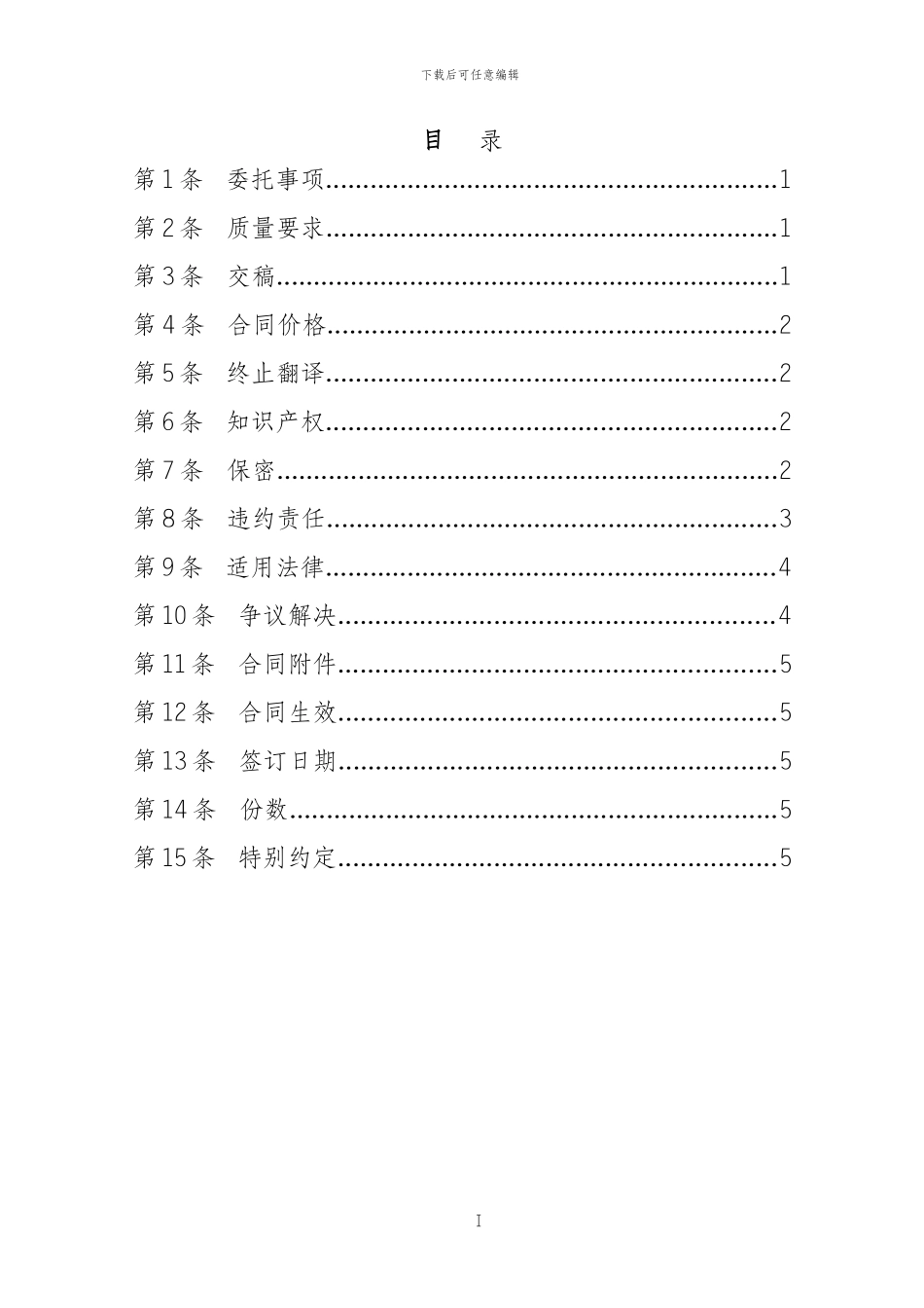 国家电网翻译服务合同_第3页
