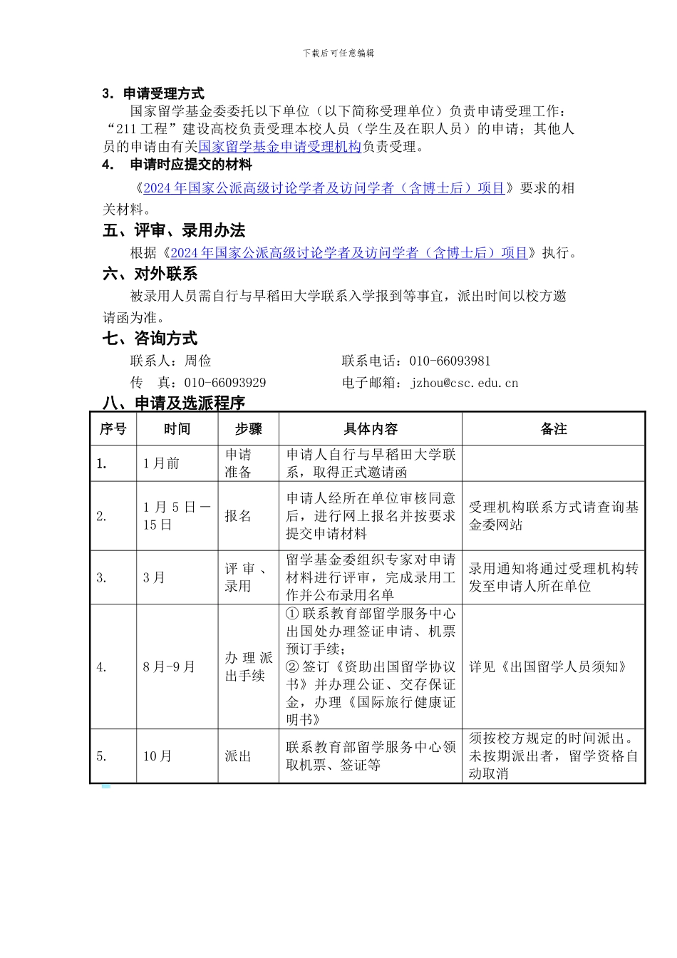 国家留学基金委与日本早稻田大学合作协议_第2页