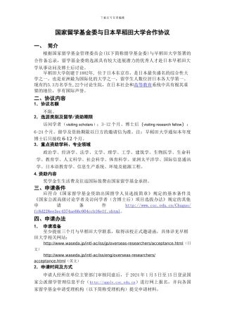 国家留学基金委与日本早稻田大学合作协议