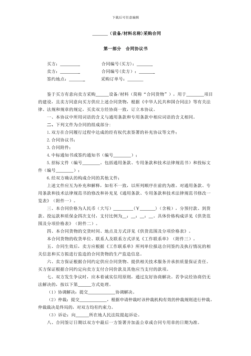 国家电网采购合同模板_第2页