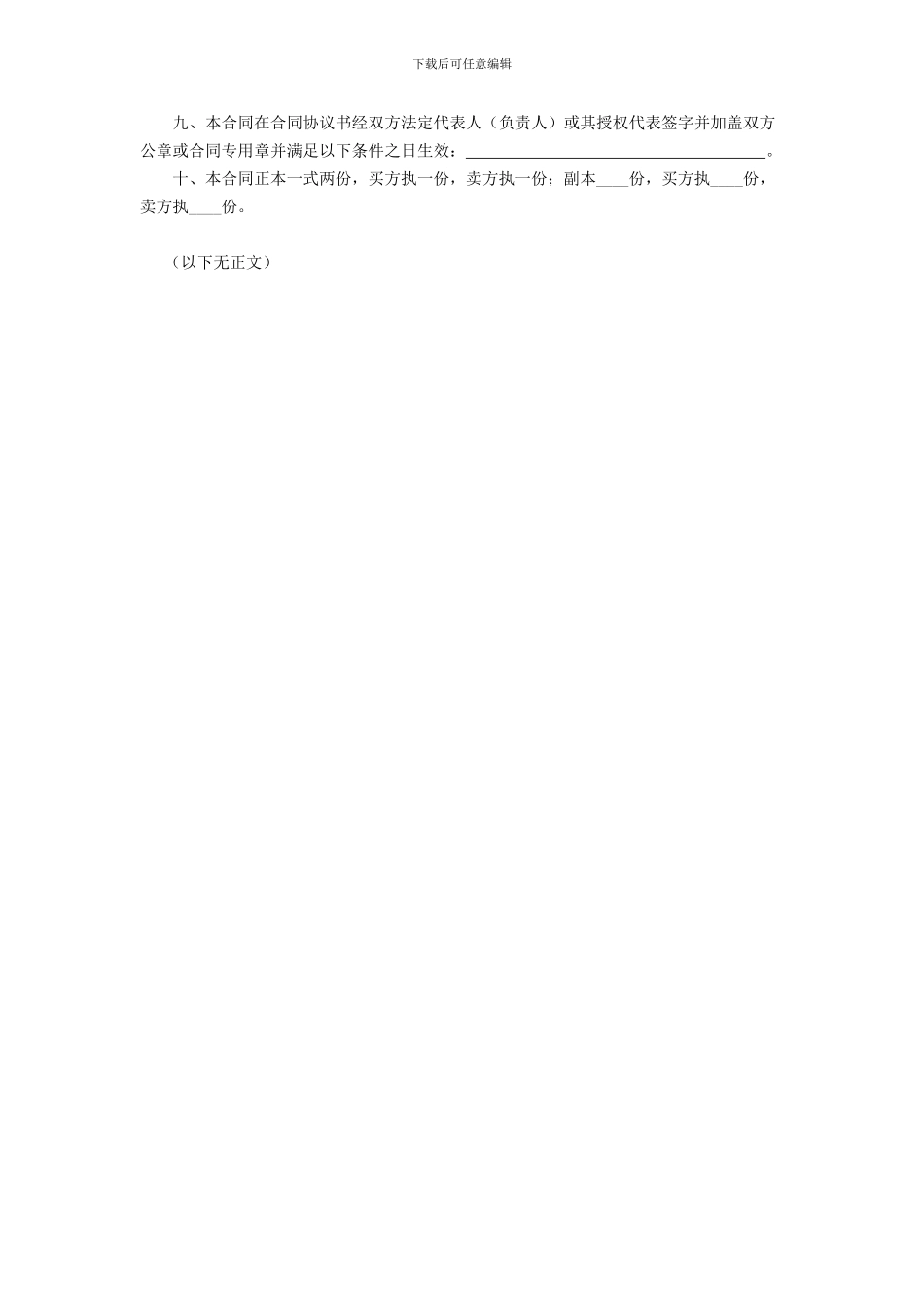 国家电网采购合同模板_第3页