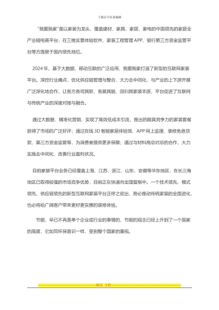 国家节能中心与海尔空调签署战略合作协议