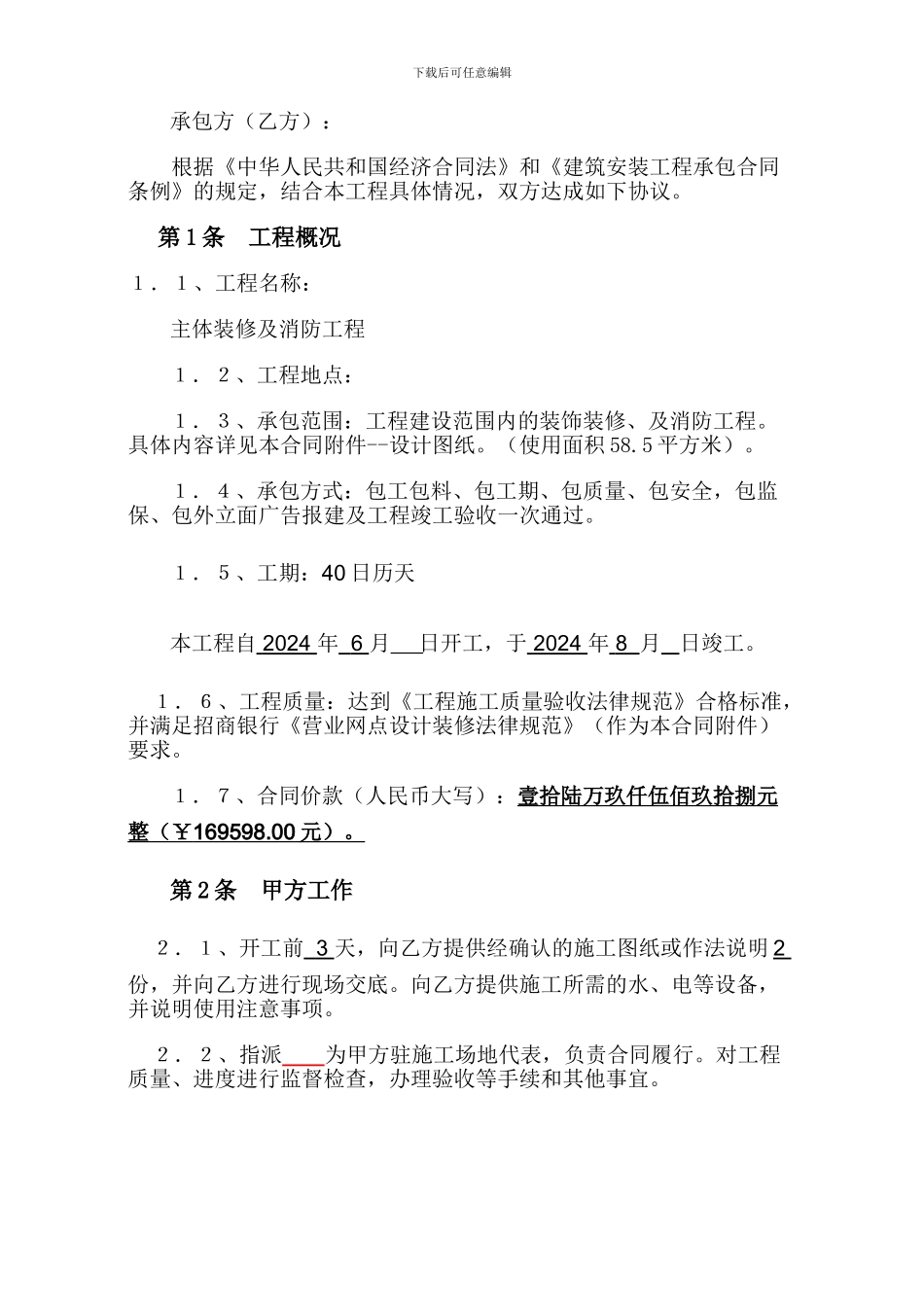 国家范本装修合同_第2页