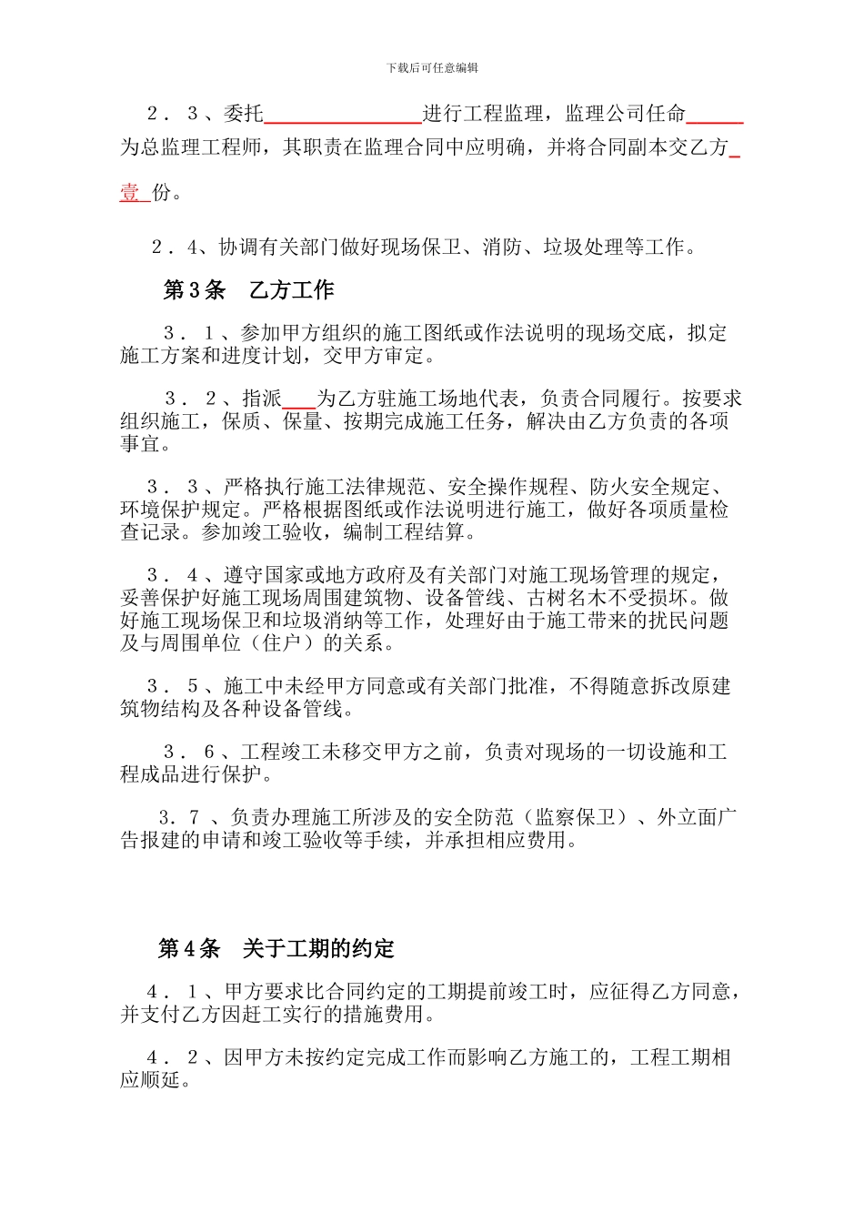 国家范本装修合同_第3页