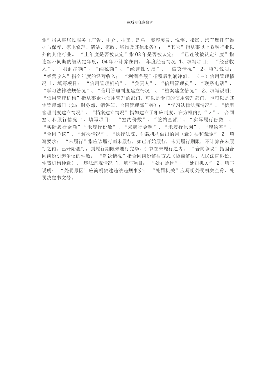 国家级守合同重信用文件要求详细资料_第2页