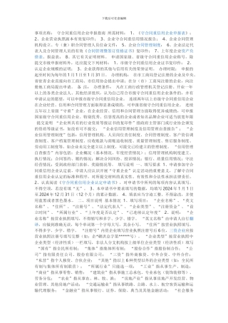 国家级守合同重信用文件要求详细资料