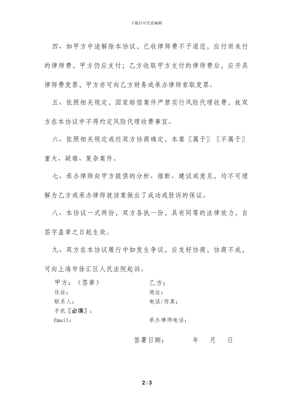 国家赔偿案件代理协议_第2页