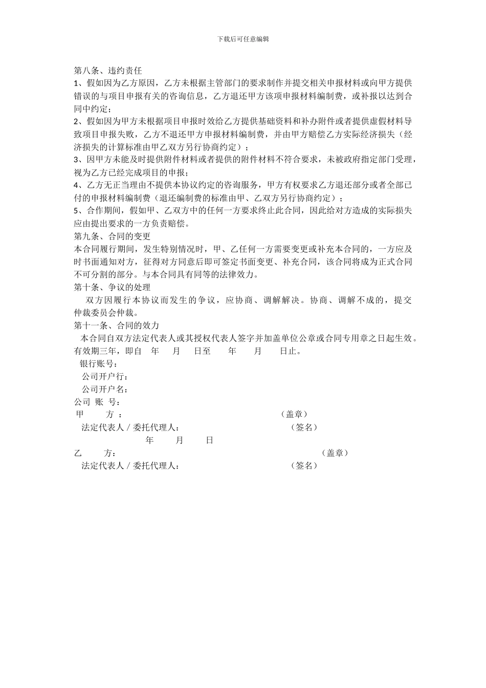 国家高新技术企业项目申报咨询合同_第3页