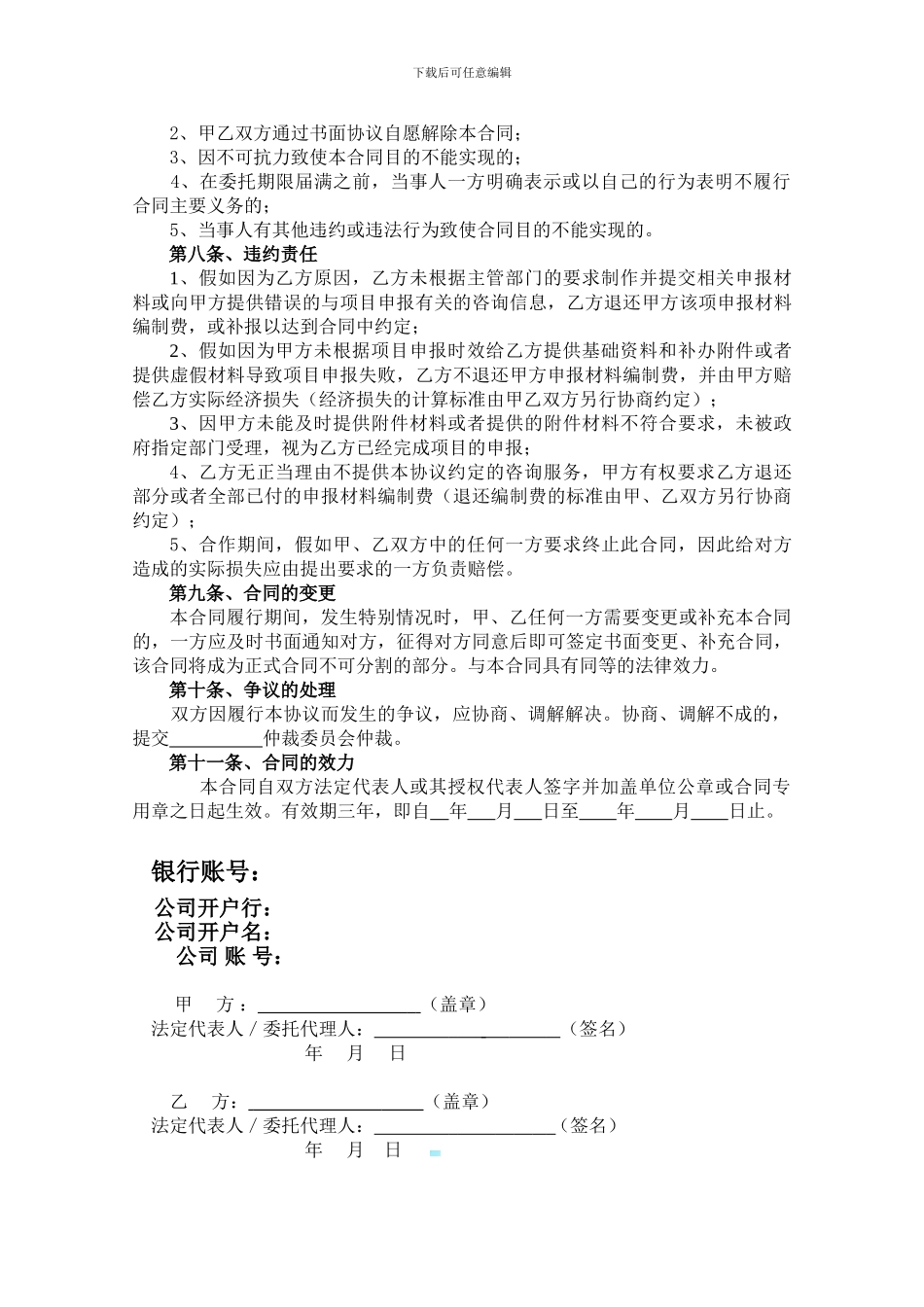 国家高新技术企业项目申报咨询合同_第3页