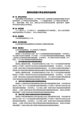 国寿如意随行两全保险利益条款