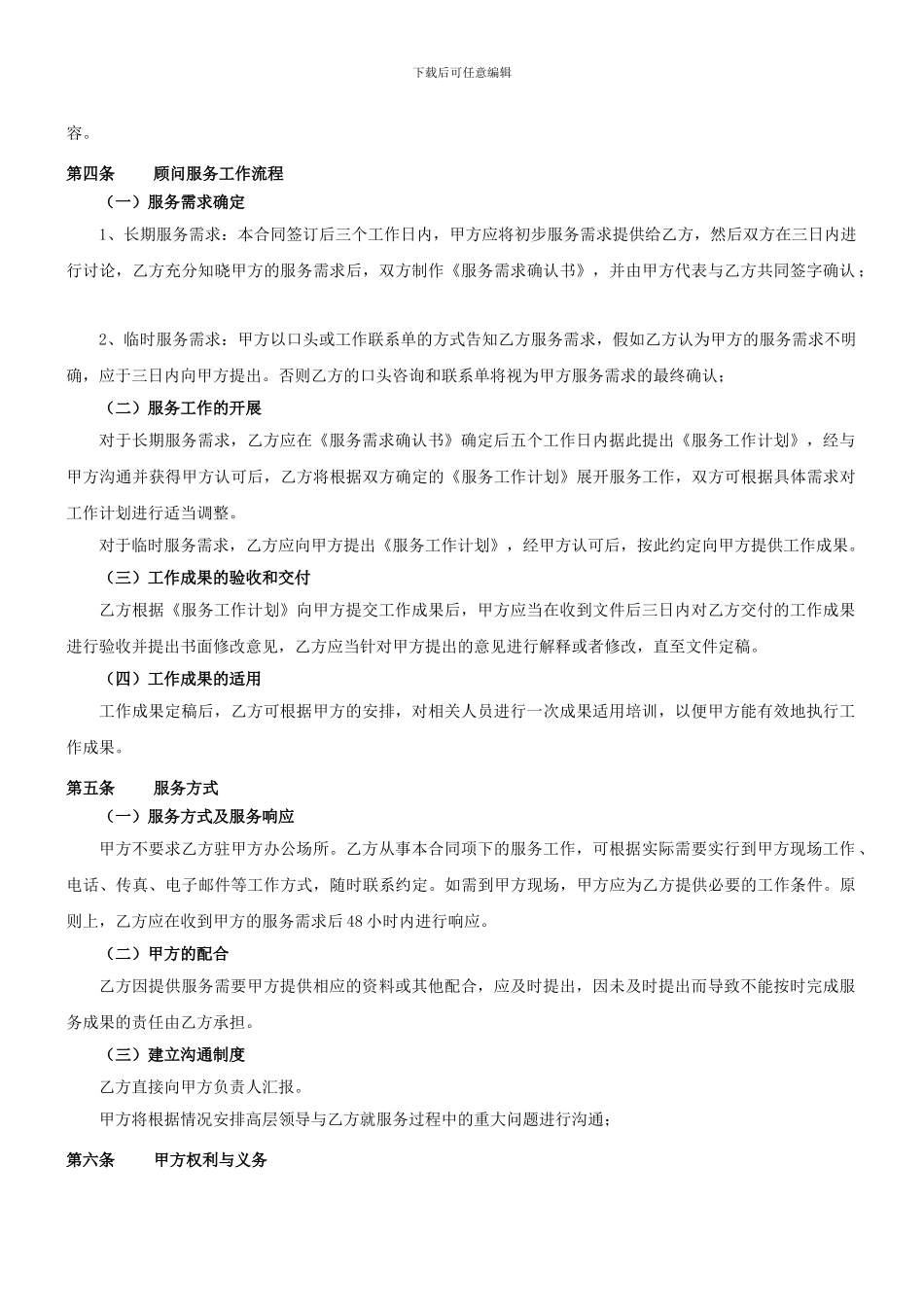 国家高级人才聘用协议_第3页