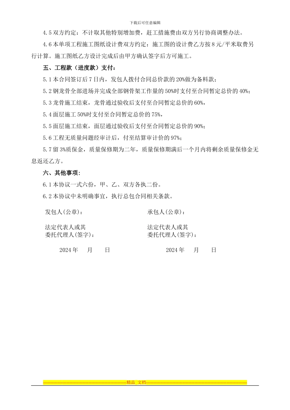 国宾大酒店外墙石材施工合同8-3_第2页