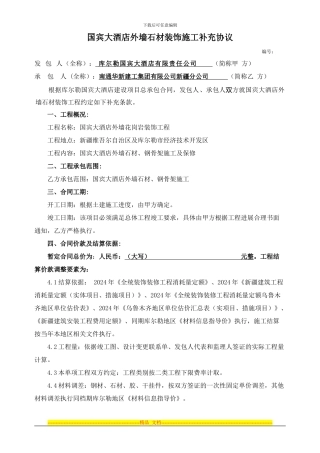 国宾大酒店外墙石材施工合同8-3