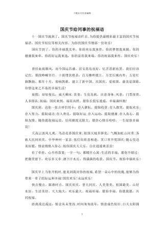 国庆节给同事的祝福语(1)