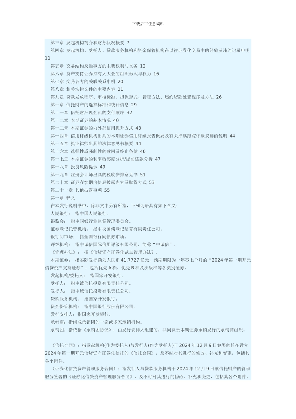 国开行ABS发行说明书_第2页