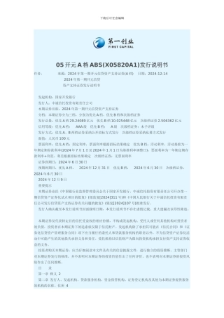 国开行ABS发行说明书