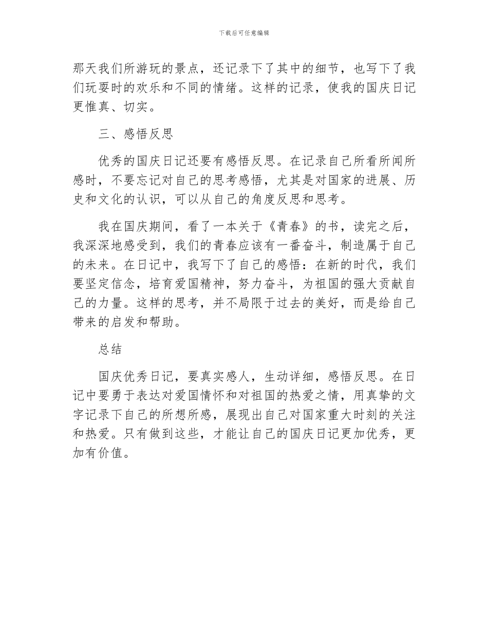 国庆优秀日记_第2页