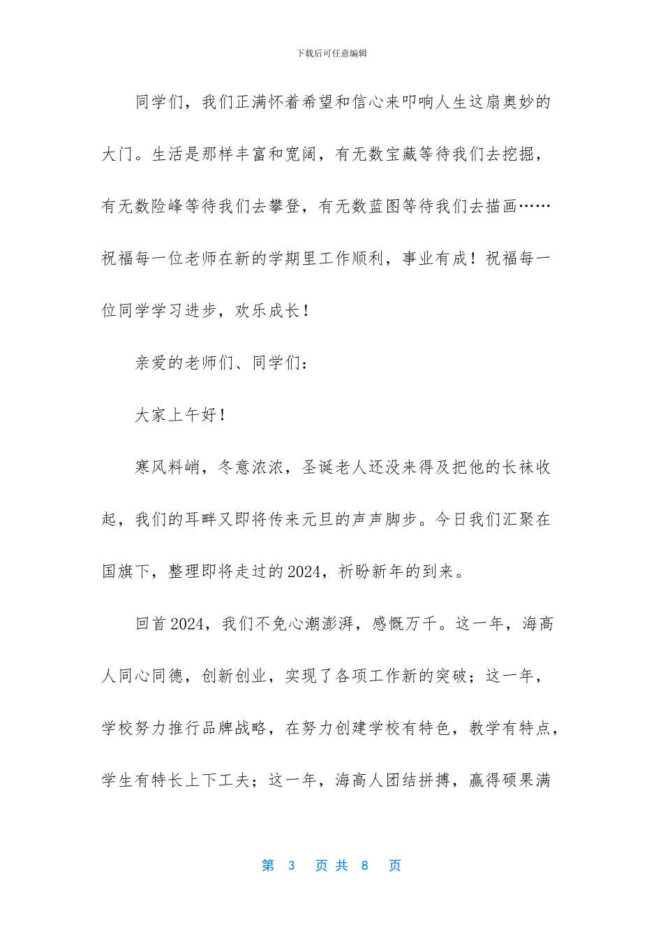 国旗下的讲话演讲稿(1)_第3页