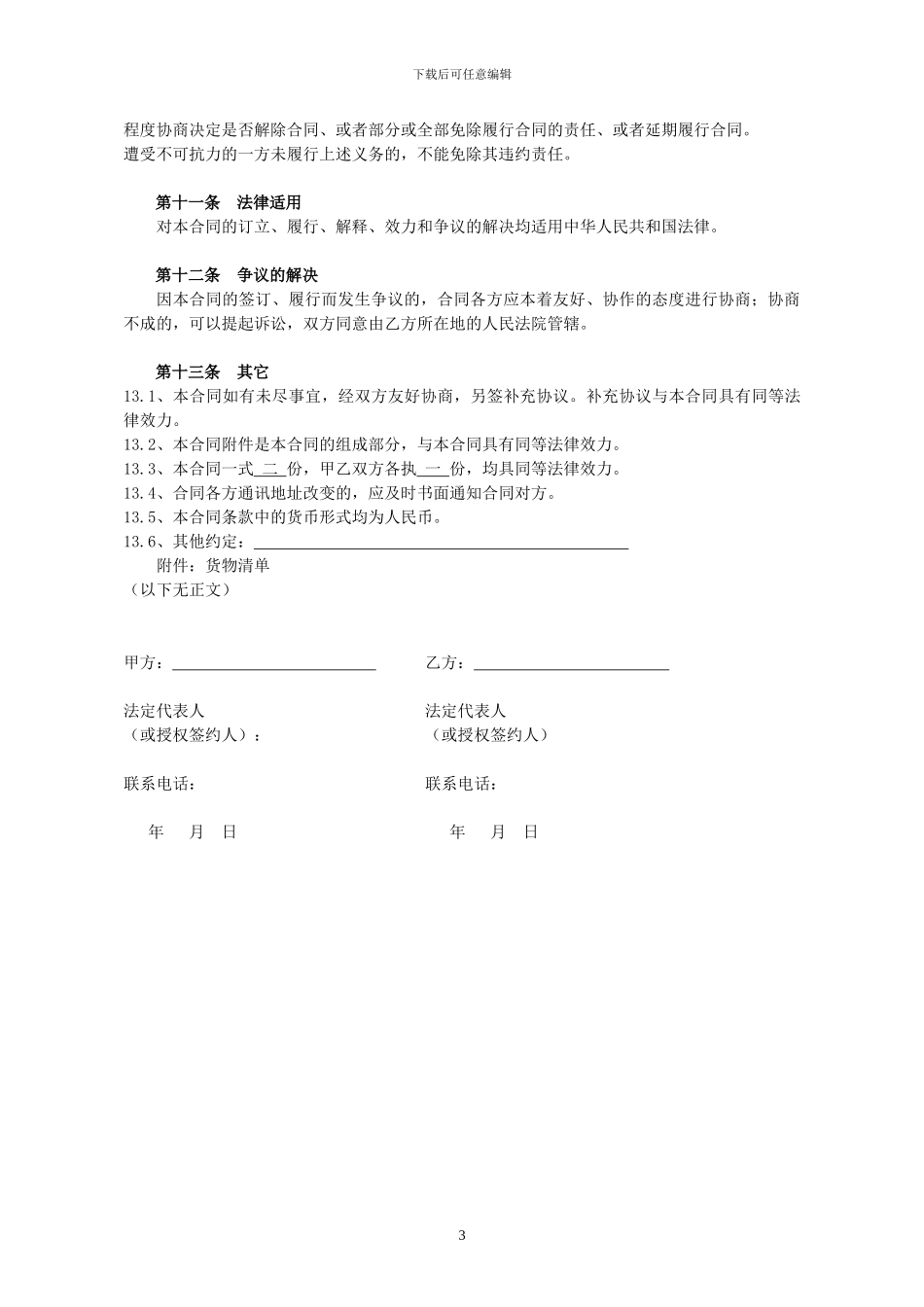 国有原阳县苗圃场苗木销售合同_第3页