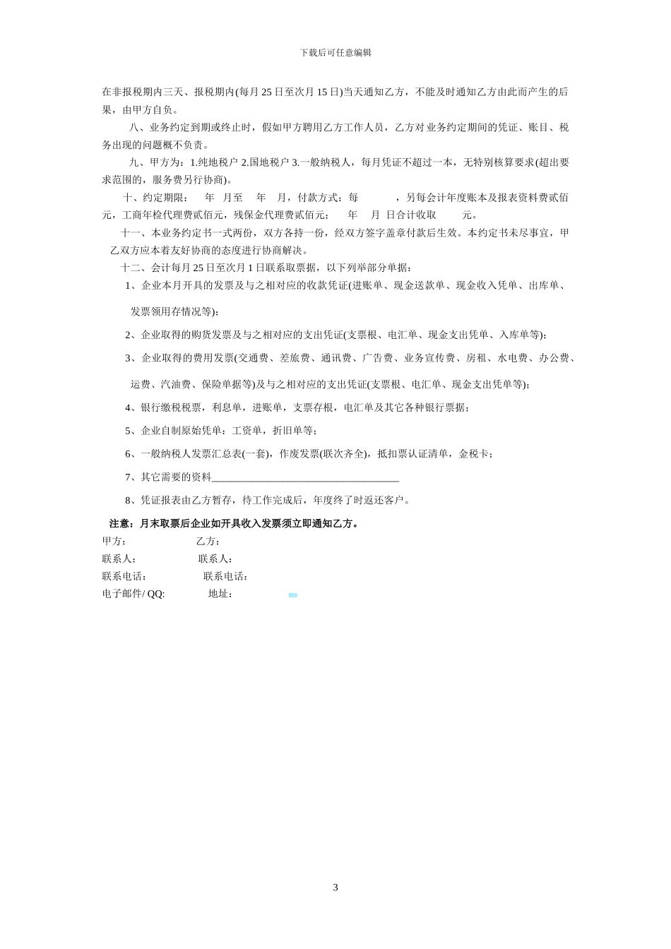 国有土地使用权买卖合同_第3页