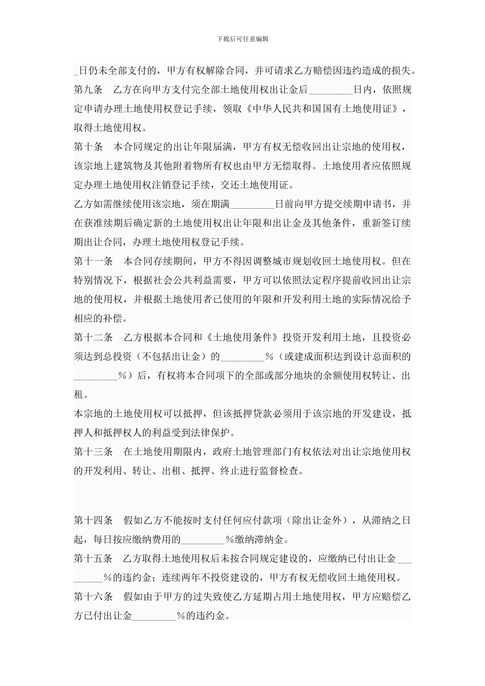 国有土地使用权出让合同书_第2页