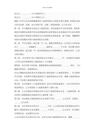 国有土地使用权出让合同书