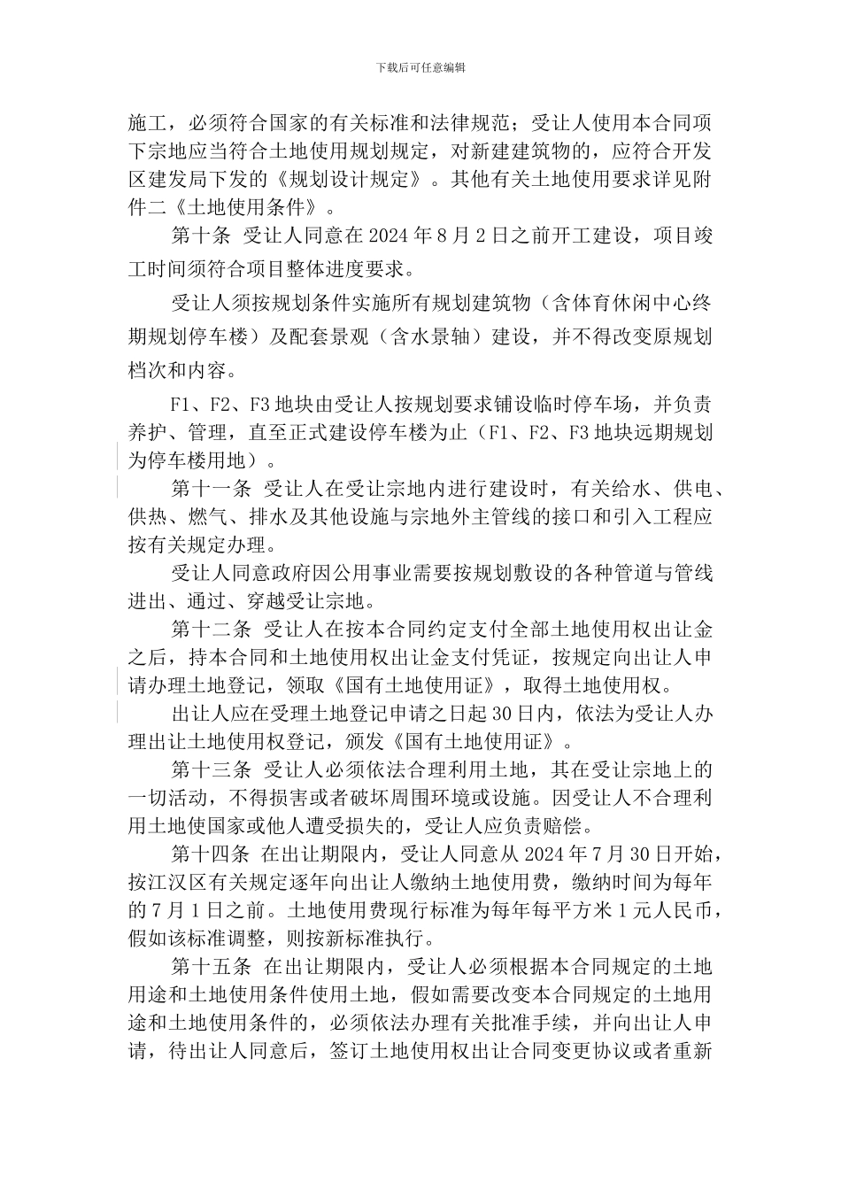 国有土地使用权出让合同_第2页