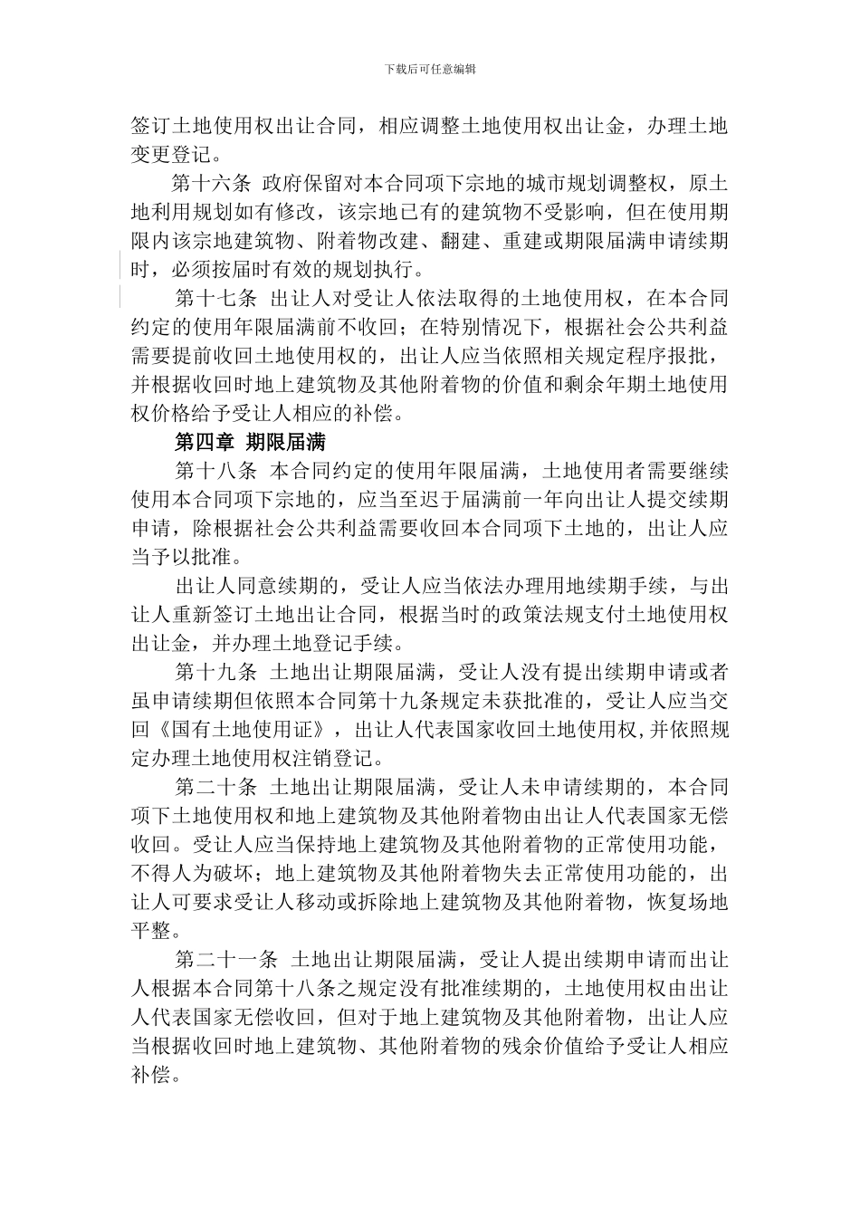 国有土地使用权出让合同_第3页