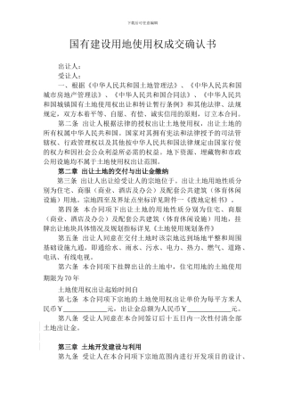 国有土地使用权出让合同