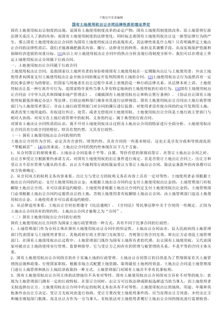 国有土地使用权出让合同法律性质的理论界定