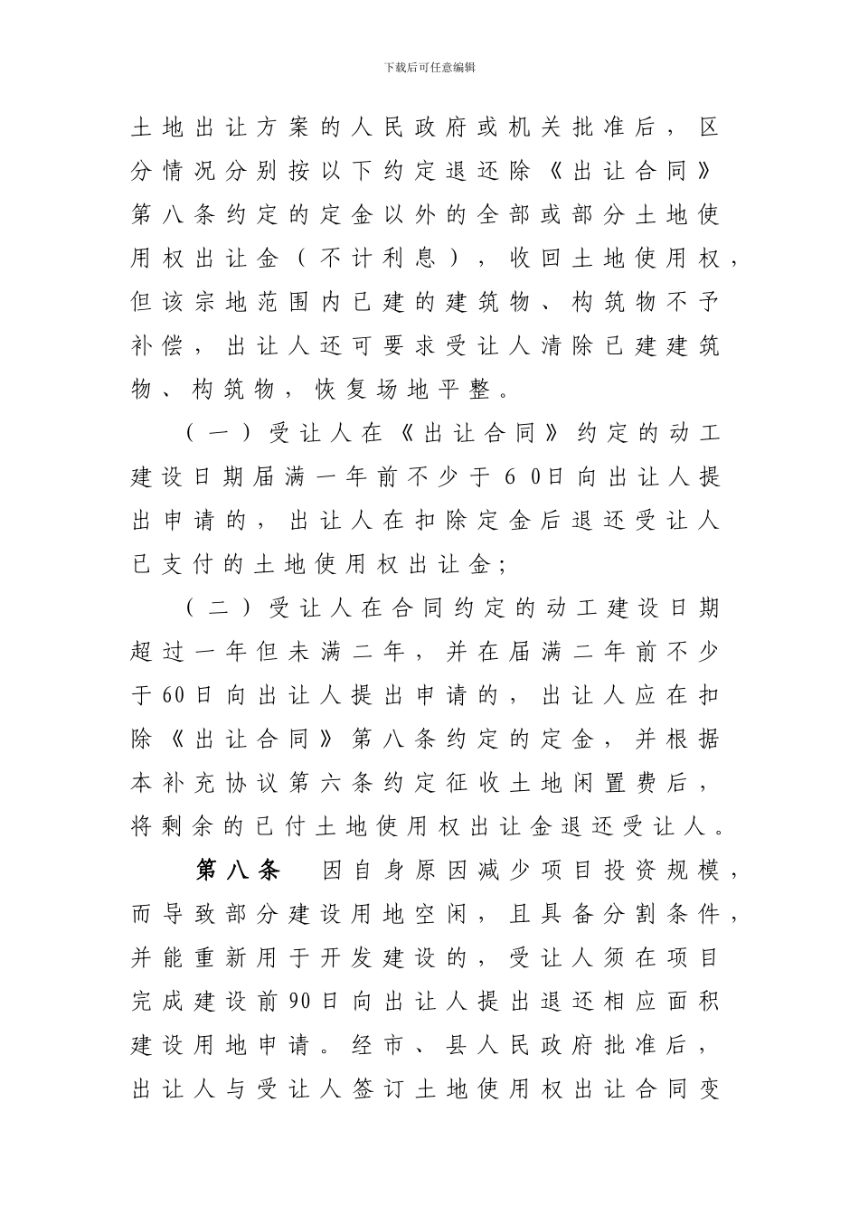 国有土地使用权出让合同补充协议_第3页