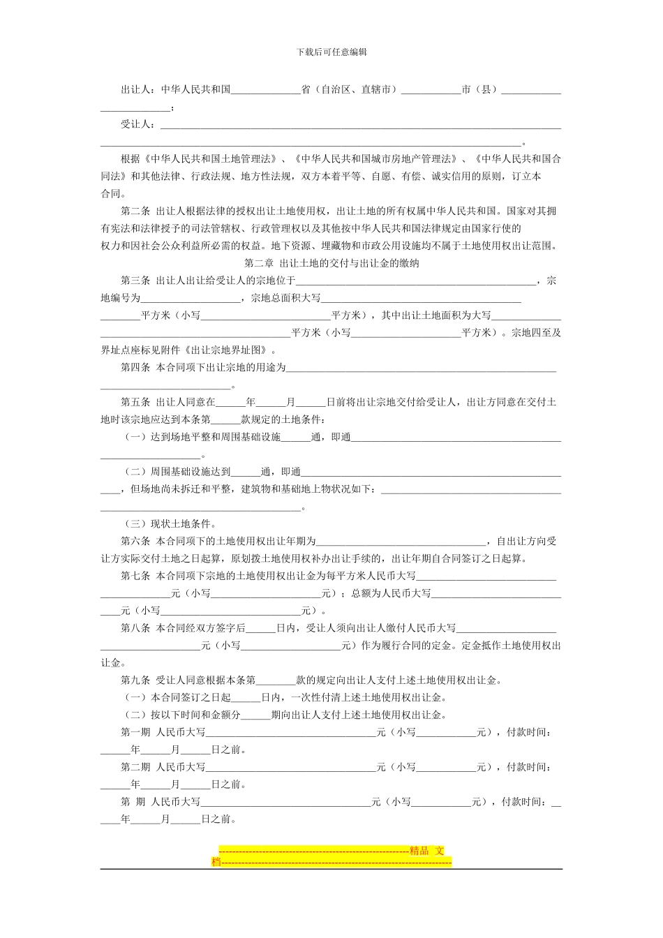 国有土地使用权出让合同示范文本_第2页
