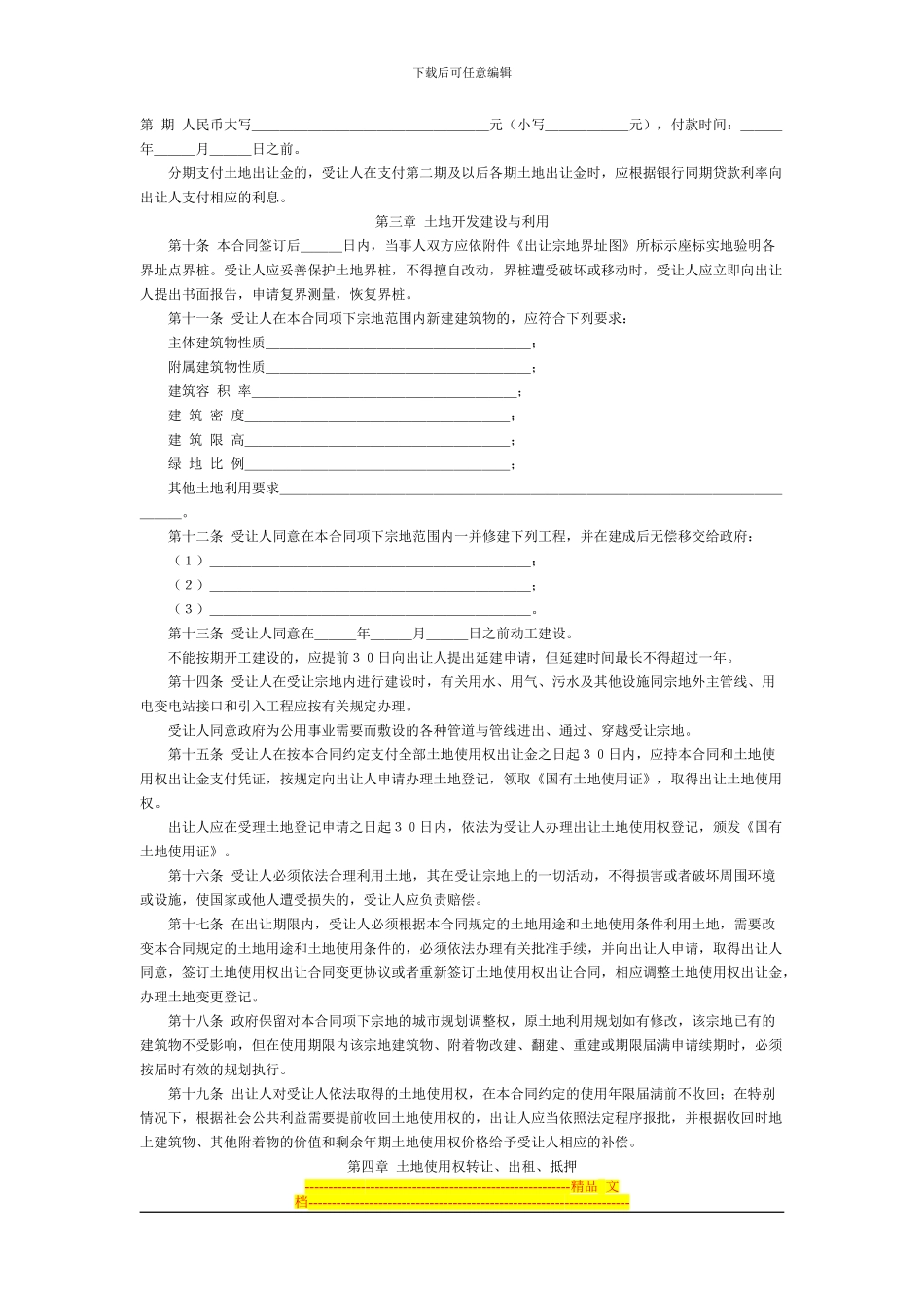 国有土地使用权出让合同示范文本_第3页