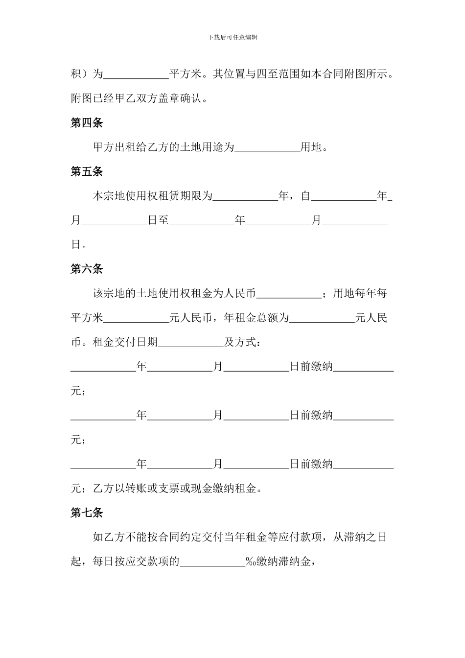 国有土地使用权租赁合同(宗地)_第2页