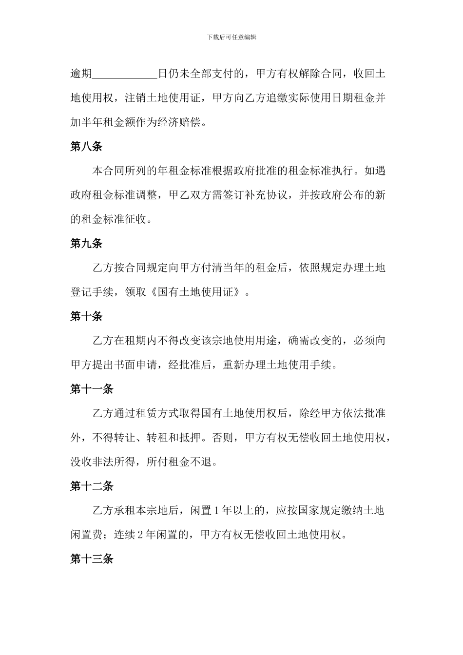 国有土地使用权租赁合同(宗地)_第3页