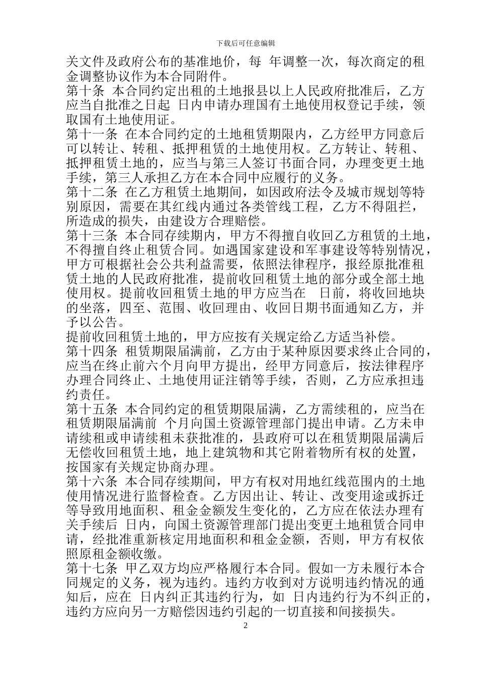 国有土地使用权租赁合同书_第3页