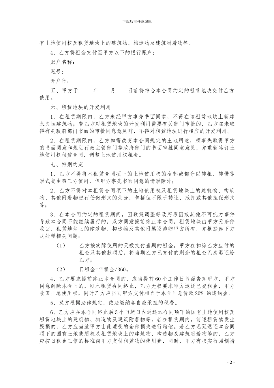 国有土地使用权租赁合同_第2页